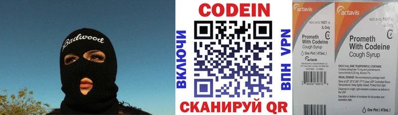 Купить где  Черноголовка  Codein напиток Lean (лин) 